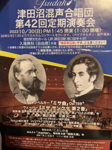 津田沼混声合唱団第42回定期演奏会